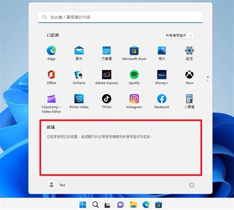 換位置|【教學】如何變更 Win11 開始鍵位置？順便教你隱藏。